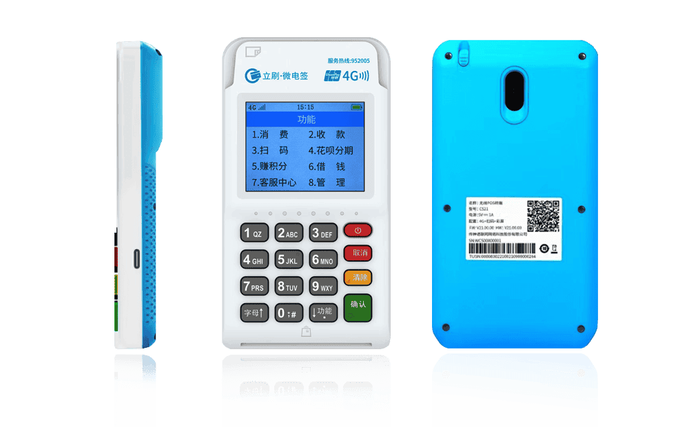 天长立刷电签POS机